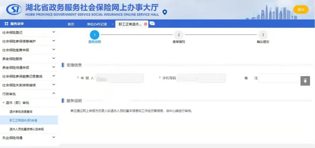 湖北政务服务网办理无人事档案人员正常退休操作流程-图片1