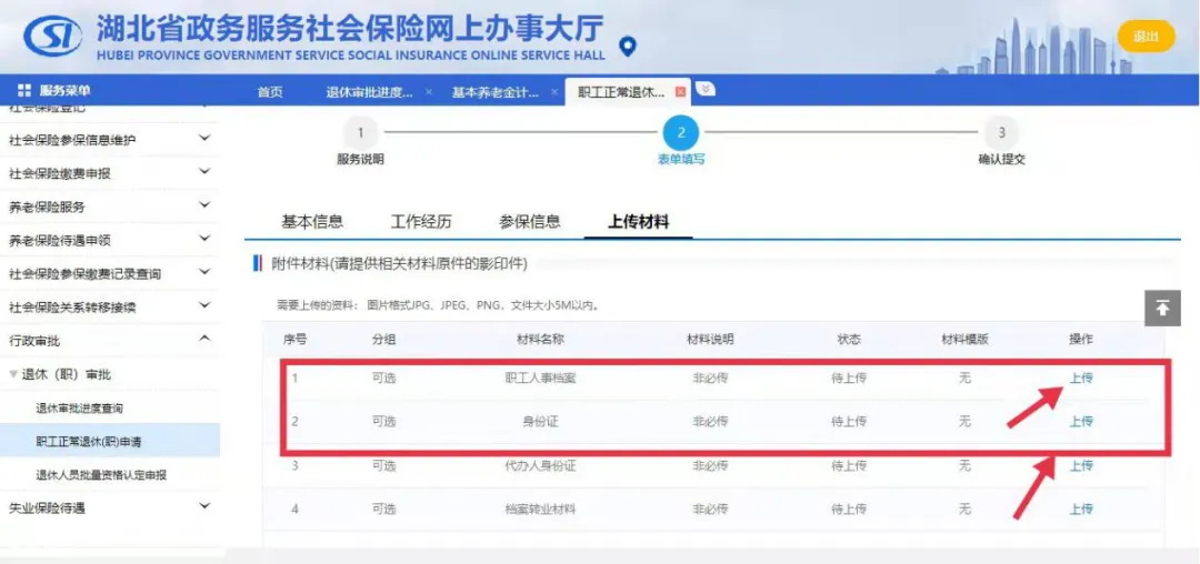 湖北政务服务网办理无人事档案人员正常退休操作流程-图片3