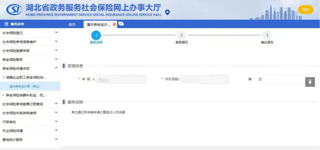 湖北政务服务网办理无人事档案人员正常退休操作流程-图片5