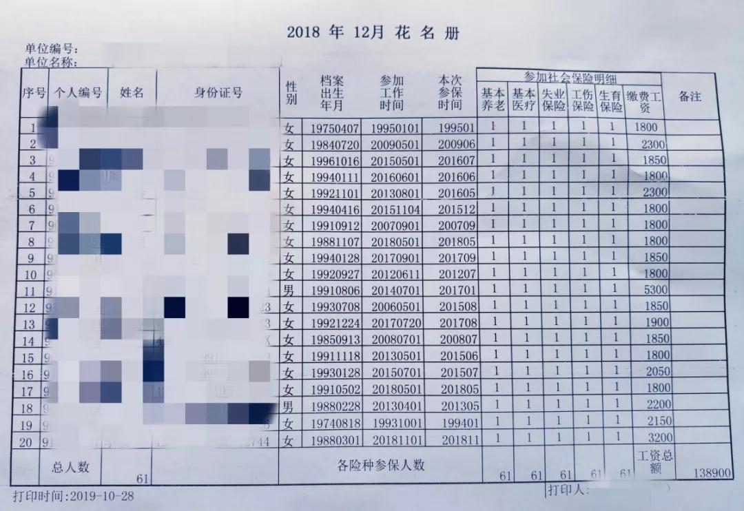 【盘点】单位打印员工社保证明全攻略-图片2