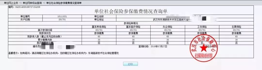 【盘点】单位打印员工社保证明全攻略-图片1