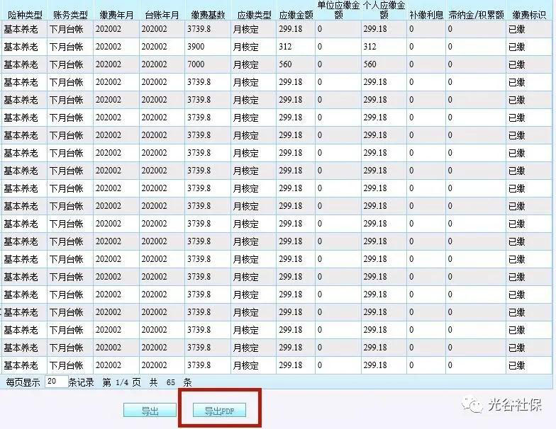 【盘点】单位打印员工社保证明全攻略-图片3