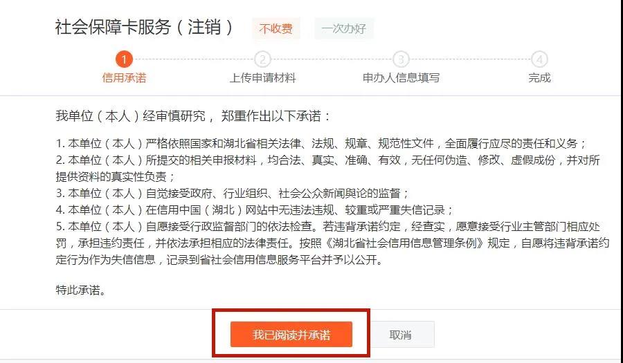 【实用】湖北省内社保卡注销网上办理指南-图片6