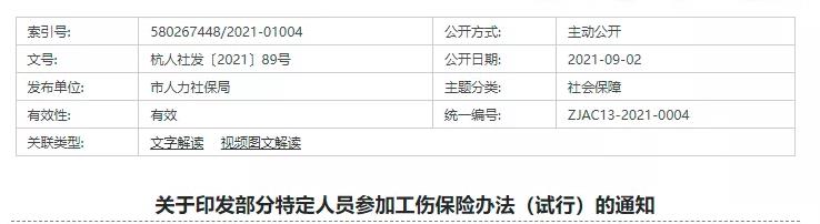 2022年新规，实习生、退休返聘等人员可购买单工伤！-图片2